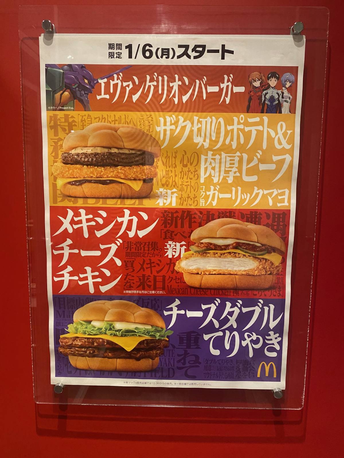 A sign displaying the three Evangelion Burgers at McDonald's.